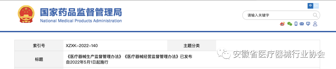 安徽深藍(lán)醫(yī)療轉(zhuǎn)載|5月1日起,！所有城市,，醫(yī)療器械監(jiān)管大調(diào)整