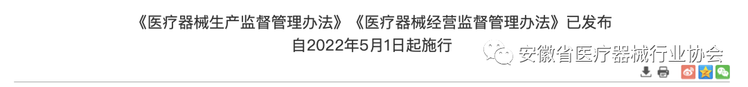 安徽深藍(lán)醫(yī)療轉(zhuǎn)載|5月1日起,！所有城市，醫(yī)療器械監(jiān)管大調(diào)整