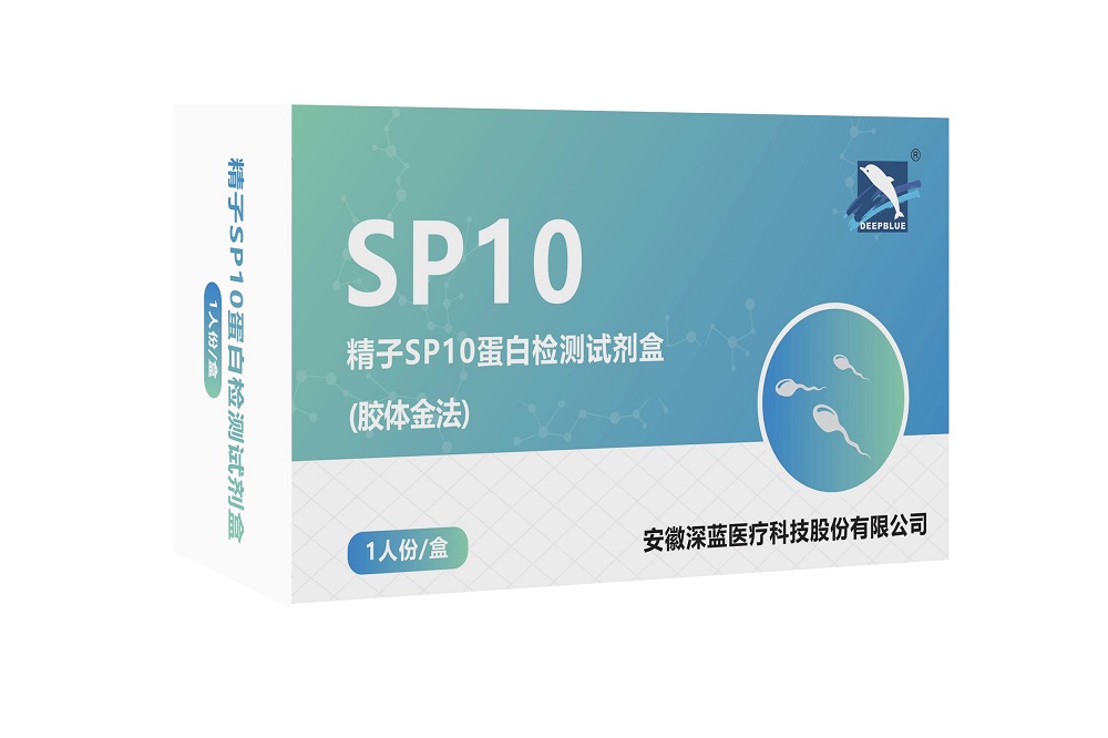 SP 10蛋白檢測試劑（注冊中）