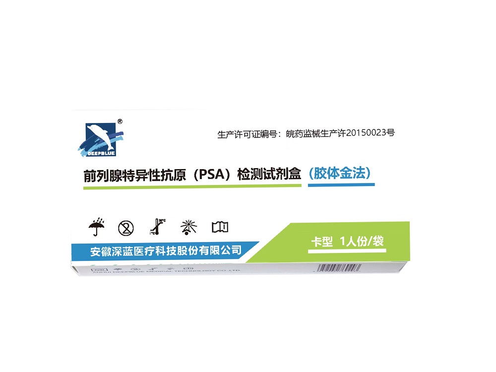 PSA前列腺特異性抗原檢測試劑盒（注冊中）